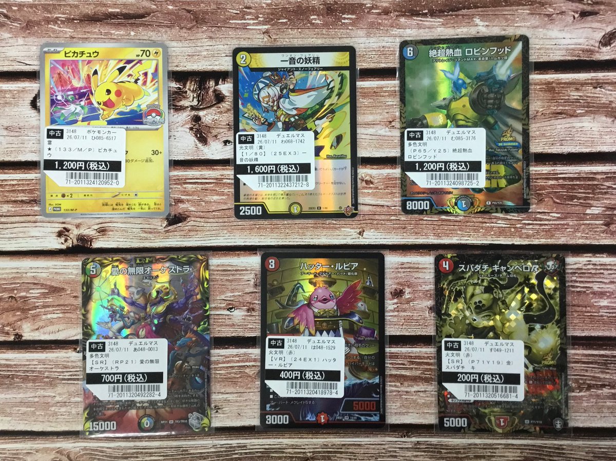 トレカまとめ売り　デュエルマスターズ　ポケモンカード　ドリームオーダー ポケモンカード #デュエルマスターズ こちら買取させていただきました