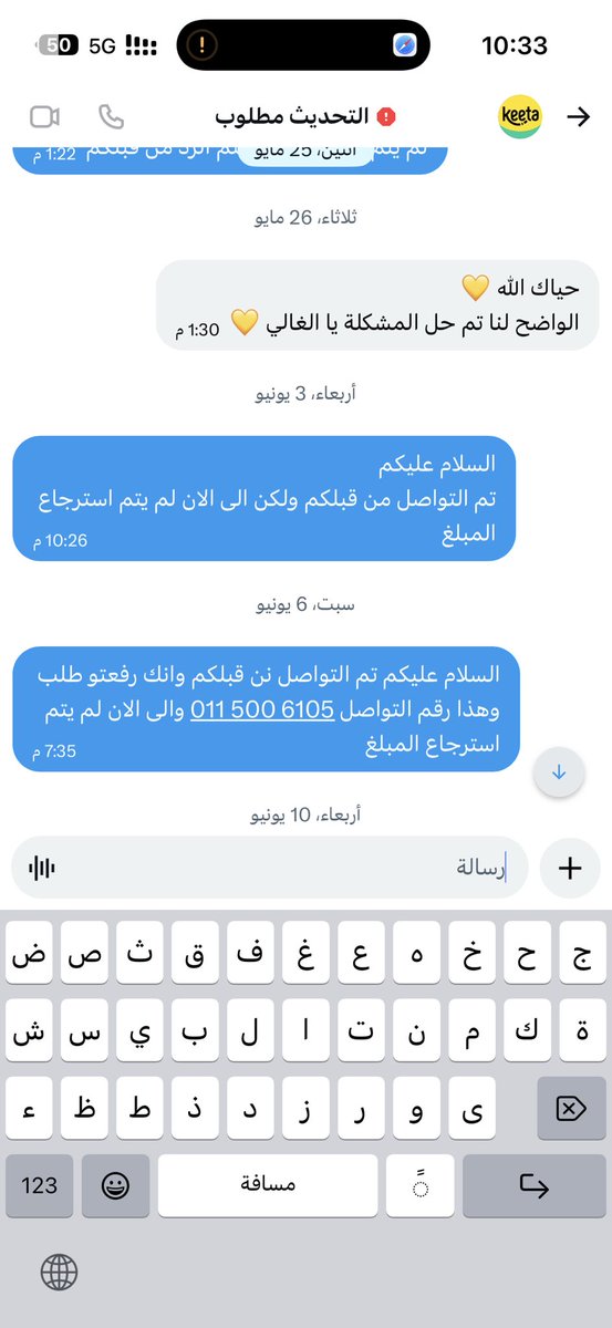 bsha1982's tweet photo. @Keetaglobal_ksa صارلكم شهرين وانتم تسحبون بي ولارجعتو لي المبلغ وارسلكم ع الخاص وقفلتوه https://t.co/HNm5C4QgTw
