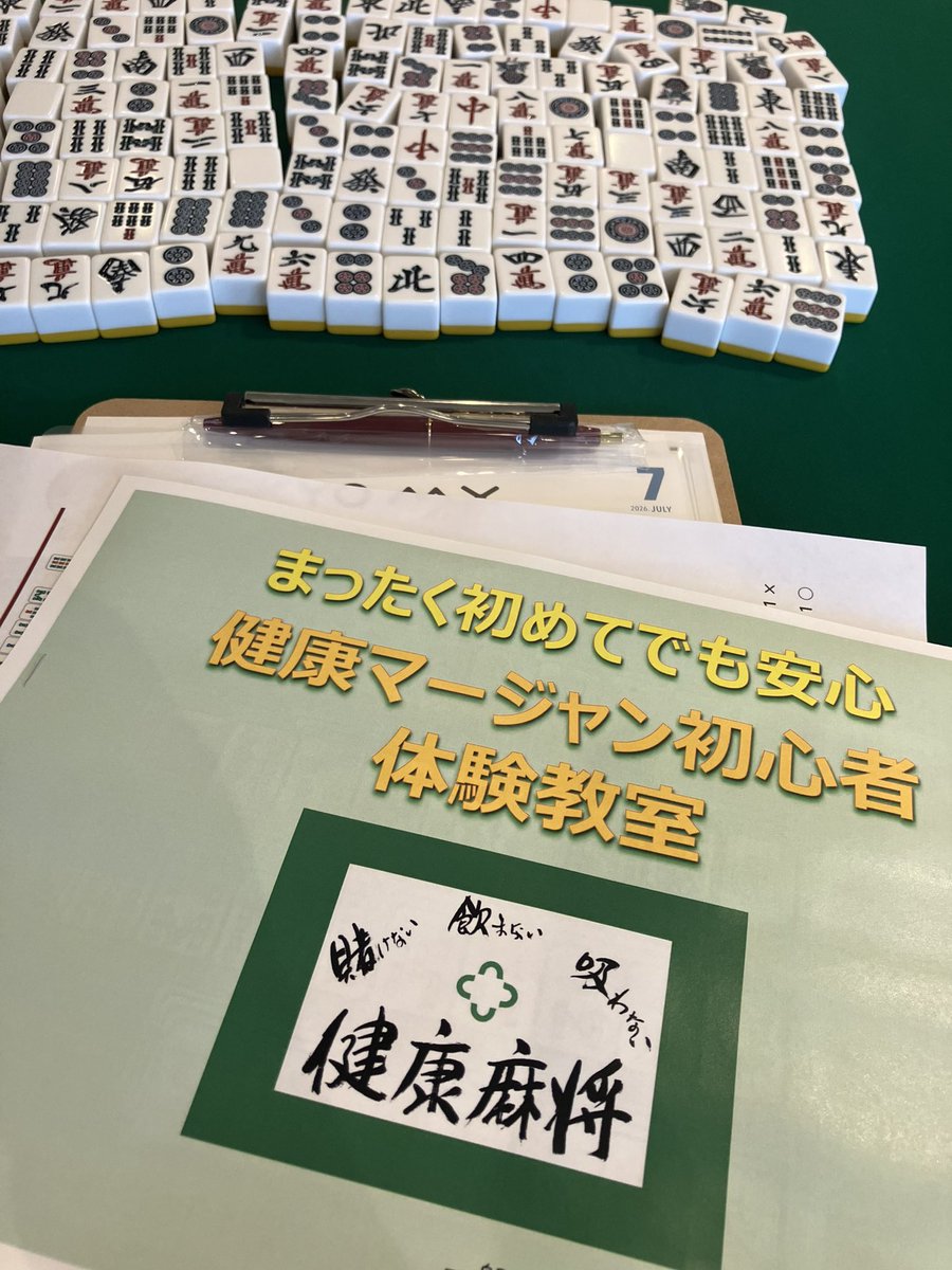 macooooooo's tweet photo. 三度応募して外れてた、健康麻雀。先日三度目の落選後、追加当選の連絡頂き、念願叶う。MXテレビの8Fと眺めが良く、周りは60、70代、みのもんたばりのマイクパフォーマンスの先生から楽しく教えてもらい、一回だけツモれた🙌🀄️しっかり覚えて麻の名に箔をつけたい。 https://t.co/bW0seYi807