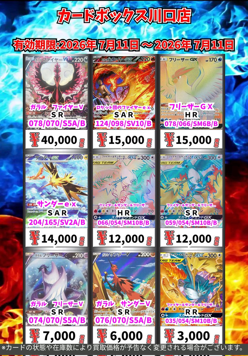ポケモン買取情報！ ガラル ファイヤーV SR 40000 ロケット団の