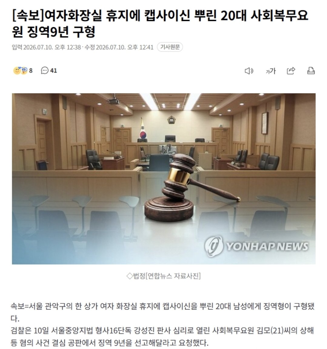 kimminju00's tweet photo. 제보)
여자화장실 휴지에 캡사이신뿌린 공익 한국남자 
몰카7범 범죄자라 징역 9년 구형 받았는데

한국남자들이 이거 너무 심각하다고
남녀 차별이라 ㅈㄹ하는중임

유독 몰카범, 성범죄자의 형량에 화를 내시는게^^
투명하네요^^ https://t.co/LptnSv59jd