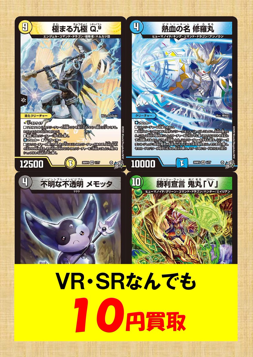 デュエルマスターズ】 🔥CSプロモ各種 50円買取🔥 🔥VR・SR
