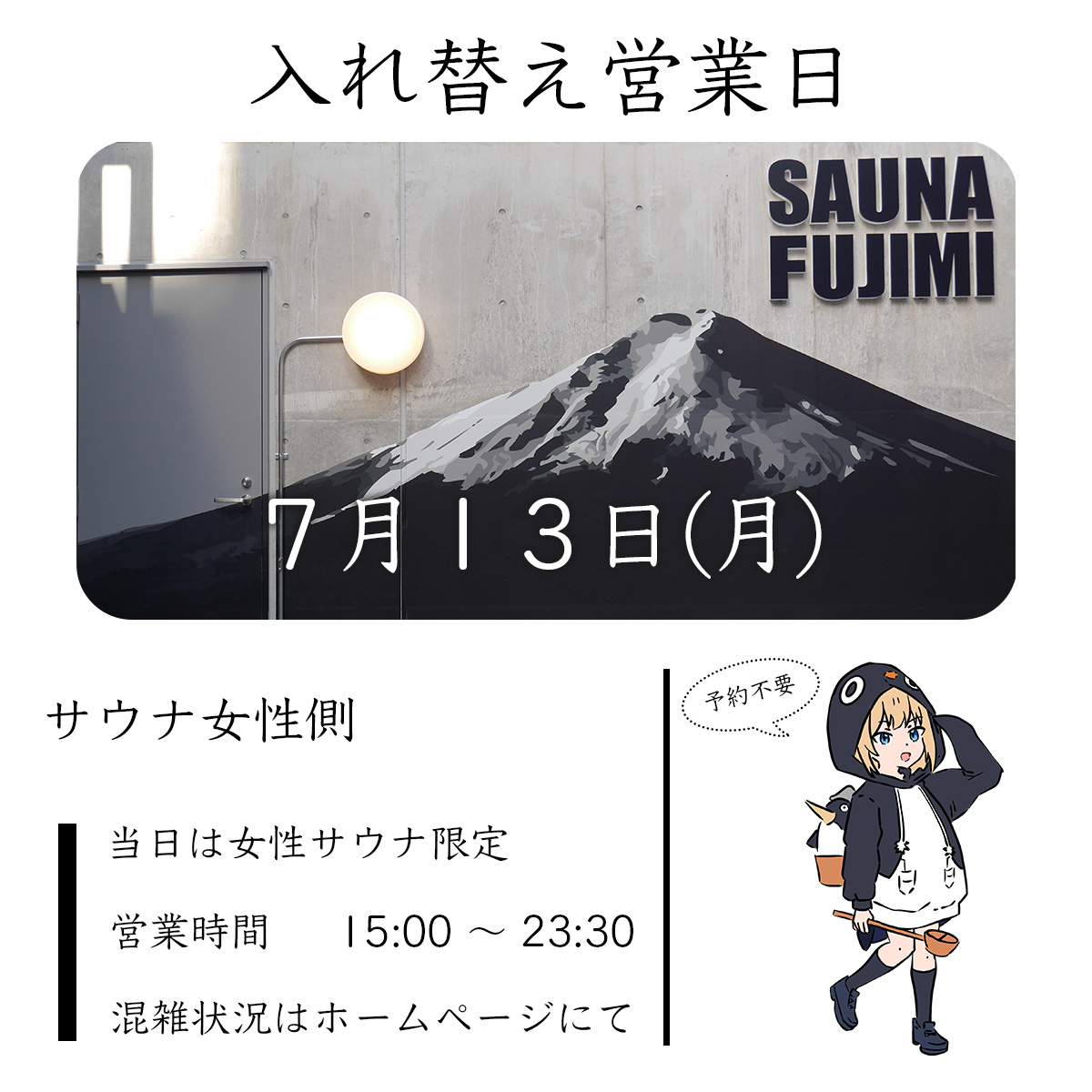 富士見湯　（品川区） tweet media