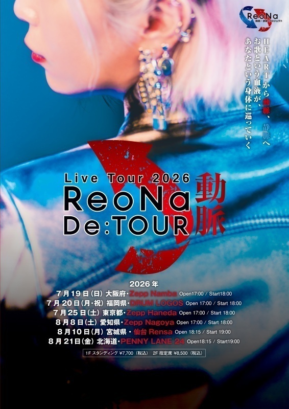 ReoNa Live Tour 2026 “De:TOUR -動脈-” 7/19(日)大阪／7/20(月)福岡