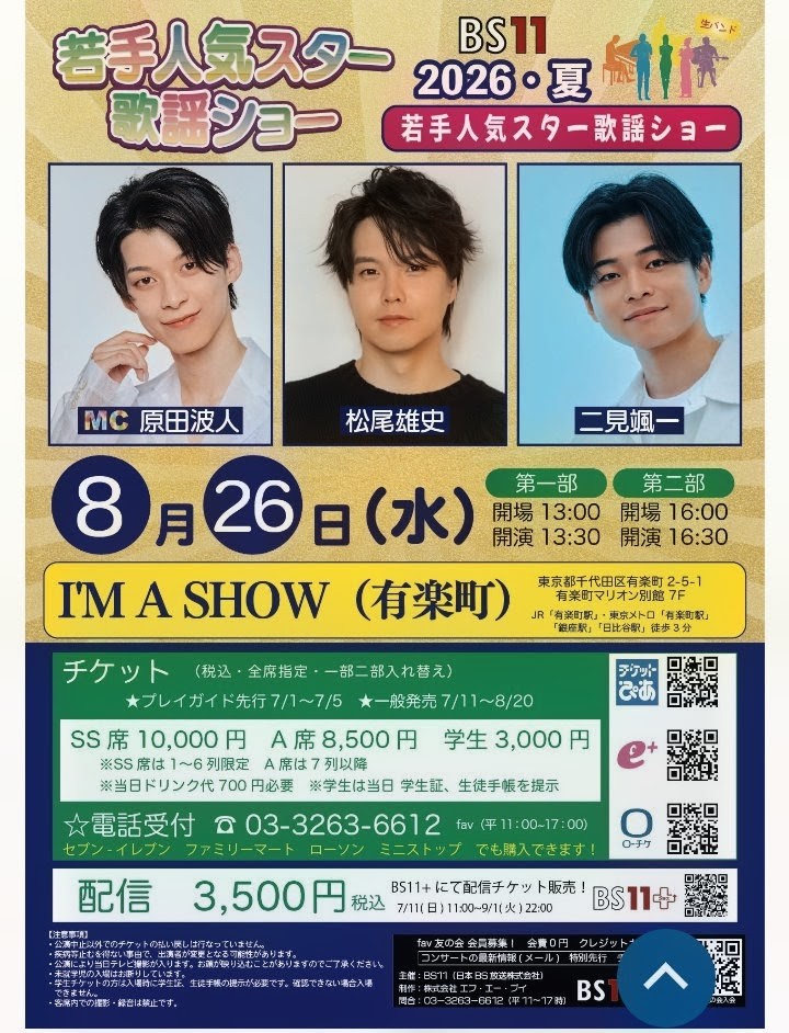 tomok1952's tweet photo. 8月26日水曜日
IM A SHOW 開催
とっても素晴らしいショーになるでしょうね。楽しみです♪
#松尾雄史　さん
#二見颯一　さん
#原田波人　さん https://t.co/RYRDOw6tXp