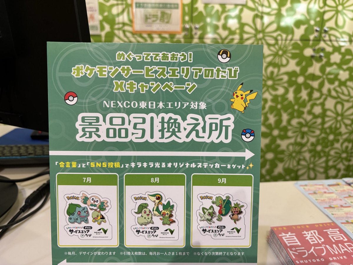 yk4432's tweet photo. #ポケモンサービスエリアのたび https://t.co/QjRNkNenGZ