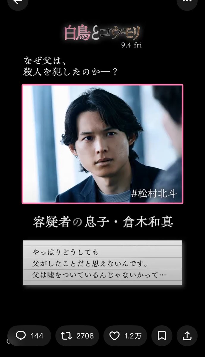 happyvirusluv's tweet photo. 映画館で観たい映画✨🍿
#映画白鳥とコウモリ https://t.co/K4eFCLm1r7