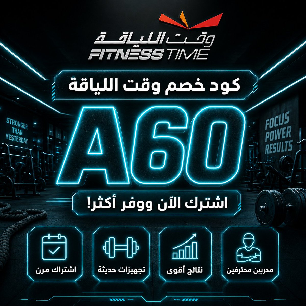 DemiMyTortuga's tweet photo. لو هدفك تنزل وزن وتبني عادة تمرين ثابتة، نادي وقت اللياقة fitness time ممكن يكون بداية قوية، ومع استخدام كود خصم فتنس تايم تقدر تحصل على كوبون يوفر عليك في الاشتراك وتبدأ بدون تأجيل.
 finalsouth 🌥🐞 https://t.co/HPvDQmbrnY