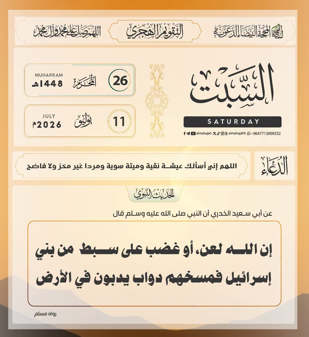 Abuunaisa1's tweet photo. ☘️Ya Ubangiji Ina Roqonka Tatacciyar Rayuwa Da Sassauqar Mutuwa,Da Makoma Wadda Babu Qasqanci Ko Kunyata A Cikinta.🤲

🌹haqiqa Annabi S.A.W yace :  Lallai Allah Ya la'anci ko Ya yi fushi da wani ɓangare daga Bani Isra'ila, sai Ya mayar da su dabbobi masu rarrafe a doron ƙasa.🌹 https://t.co/IQxbobdm7t