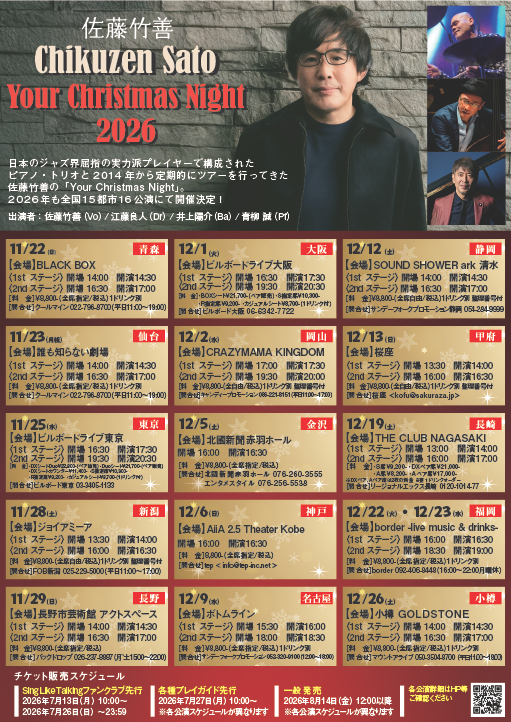 まだまだ暑い🥵中ですが 佐藤竹善 Your Christmas Night 2026開催決定
