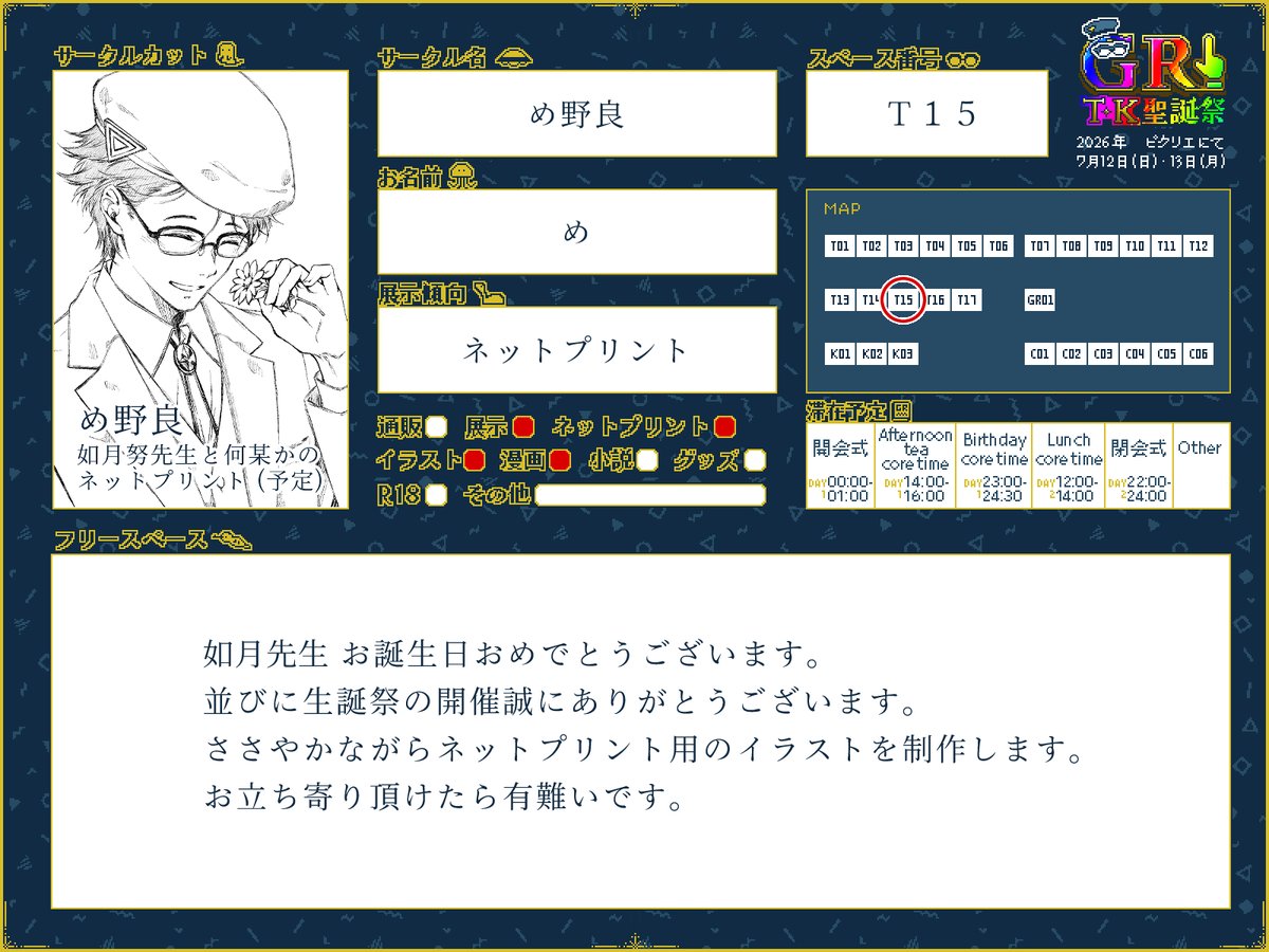 mgaz_me's tweet photo. ネップリ二種類と言っていましたがどうしても三種類作りたくなったので12日の午後にアップしようかなと思います。昔描いた絵のセルフリメイクもしたいです。
#TK聖誕祭2026 https://t.co/GkKRNdIihh