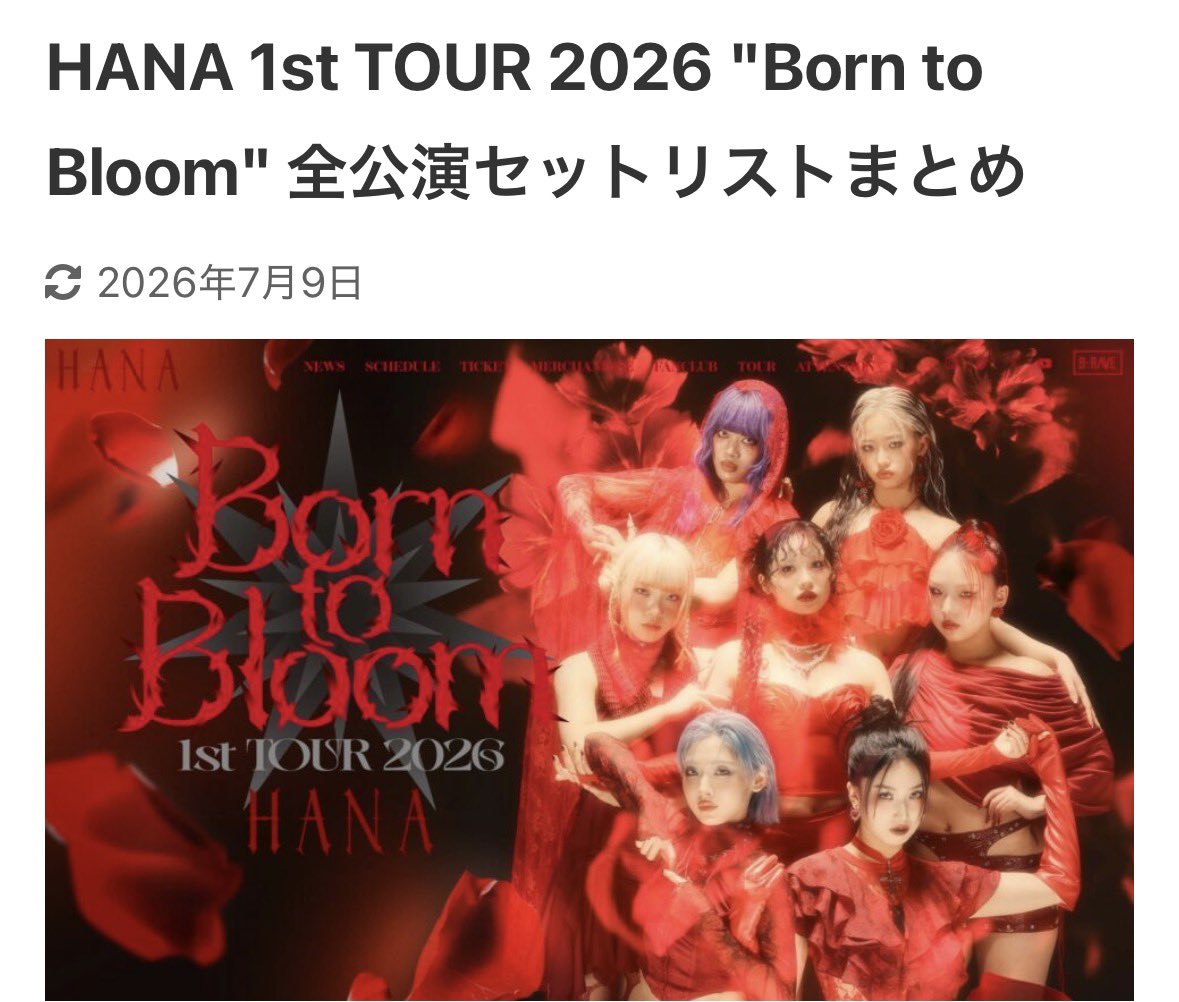 ⚠️ネタバレ注意⚠️】 HANA東京公演セトリ更新しました！ 🔽セット