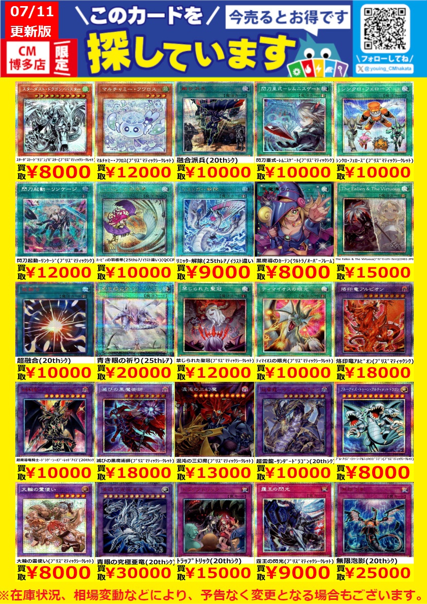 WANTED！】 トレカ高価買取情報！ このチャンスお見逃しなく