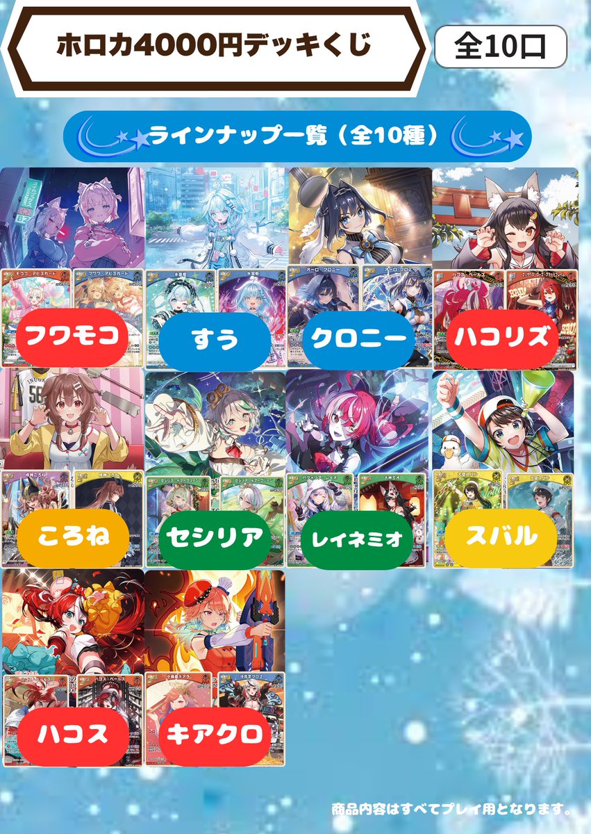 ホロカ デッキオリパ作成いたしました‼ 全10口、1口4000円となっており