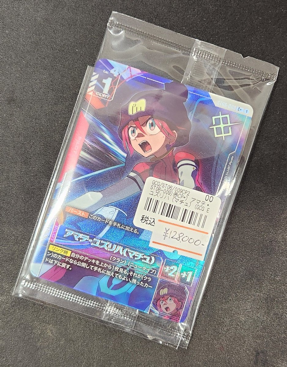 ネクプロ2号店 ガンダムカード入荷情報】 誰かに守ってもらう必要