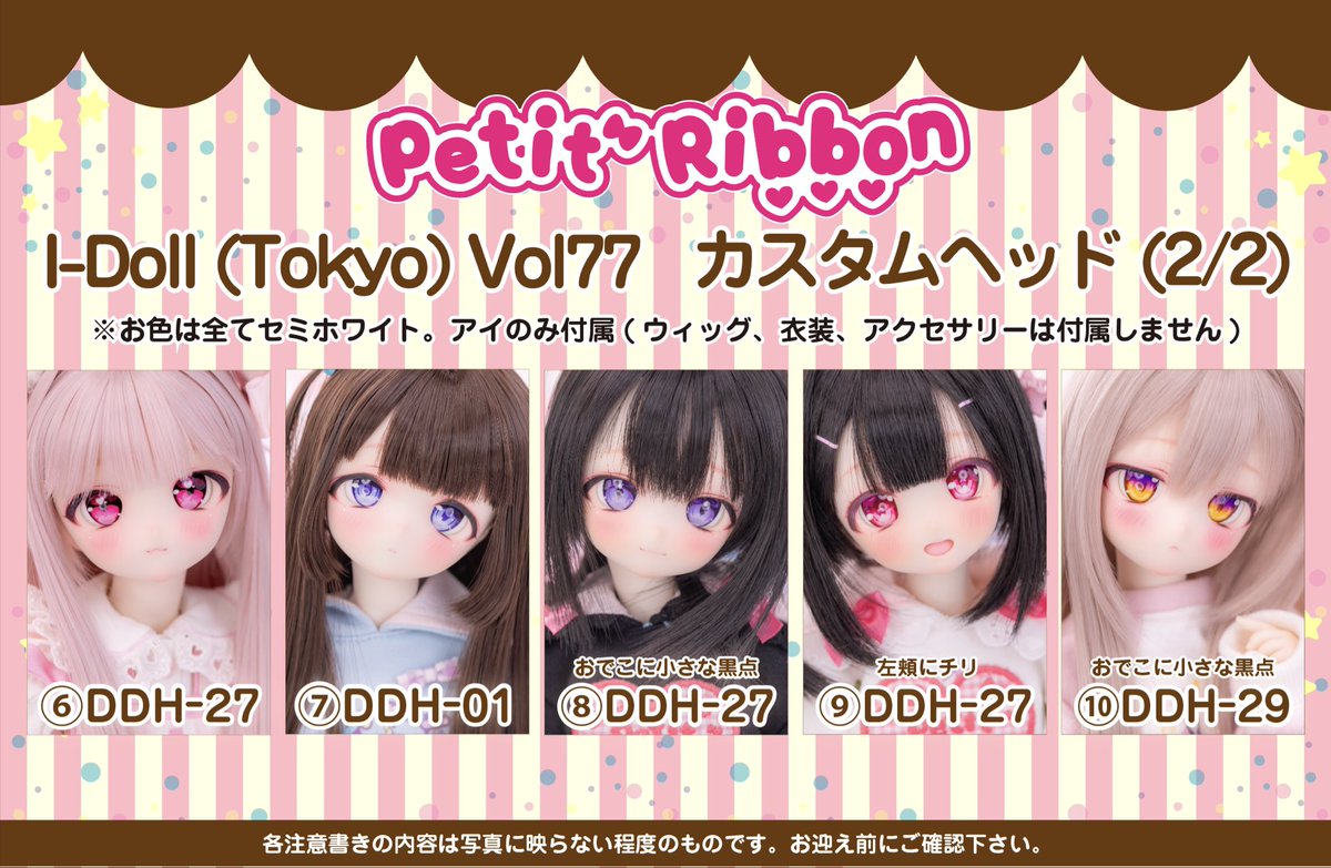 PetitRibbon15's tweet photo. ＃アイドール東京 参加いたします🎀
スペースはC22-24です🌟
カスタムヘッド、たぬくろコラボお洋服をメインにご用意しております🧸
その他試作中の展示品も予定しておりますのでお気軽にお立ち寄りください☺️
詳細以下に続きます↓ https://t.co/KrZGiDhbwu