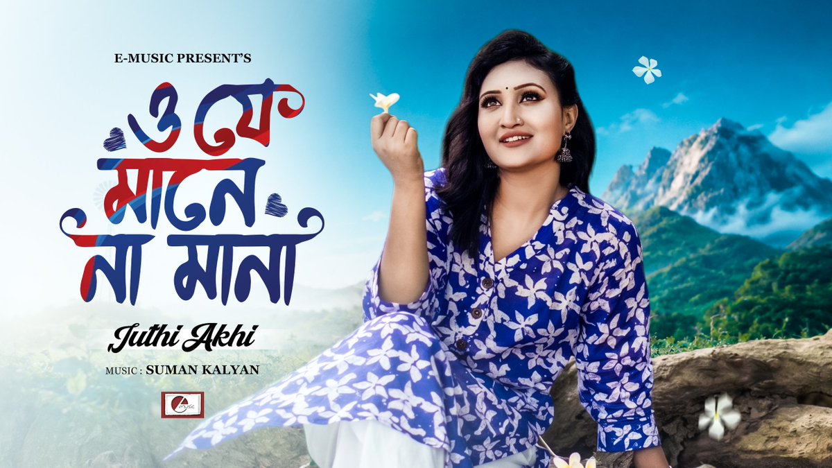 JuthiAkhi's tweet photo. আসছে আজ সন্ধ্যা সাতটায়।🌺🎶💙 https://t.co/DPLzwbeWo9