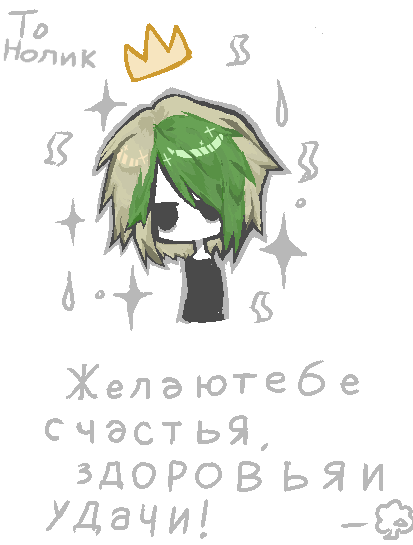 pineresin270520's tweet photo. @nol1k01 С днём рождения, я нарисовал это для тебя! https://t.co/JRCjzALKBy
