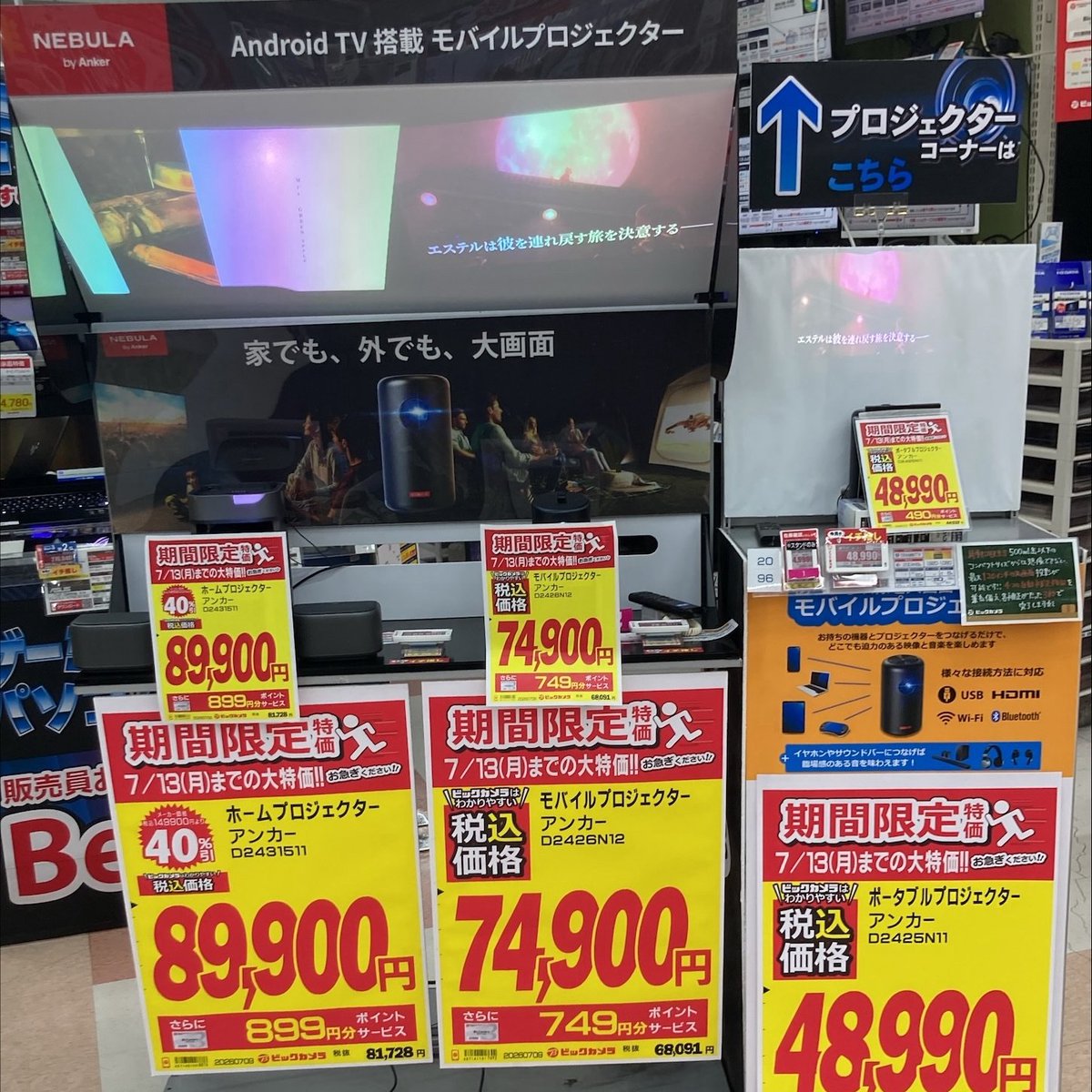 bic_tenjin's tweet photo. 📽️売場担当おすすめ
Ankerポータブルプロジェクター「Nebula Capsule3」が期間限定で税込48,990円！
コンパクトで導入しやすい人気モデルです✨
上位モデルも展示中なのでぜひ見比べてみてください😊
#Anker #Nebula #プロジェクター https://t.co/DiKApPMmmD