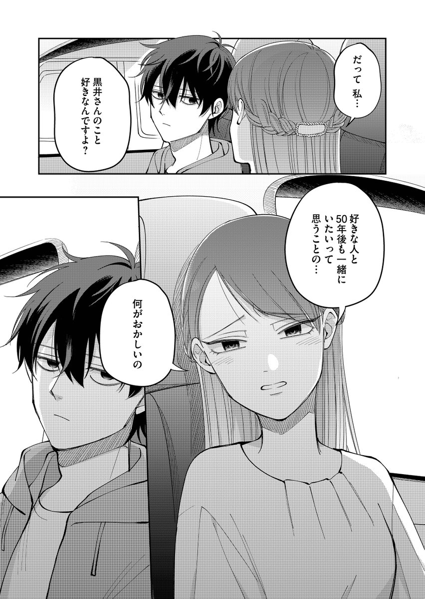 moriagaranai's tweet photo. 好きな人と一緒にいたいんです(0/3) https://t.co/42uTNCAAAf