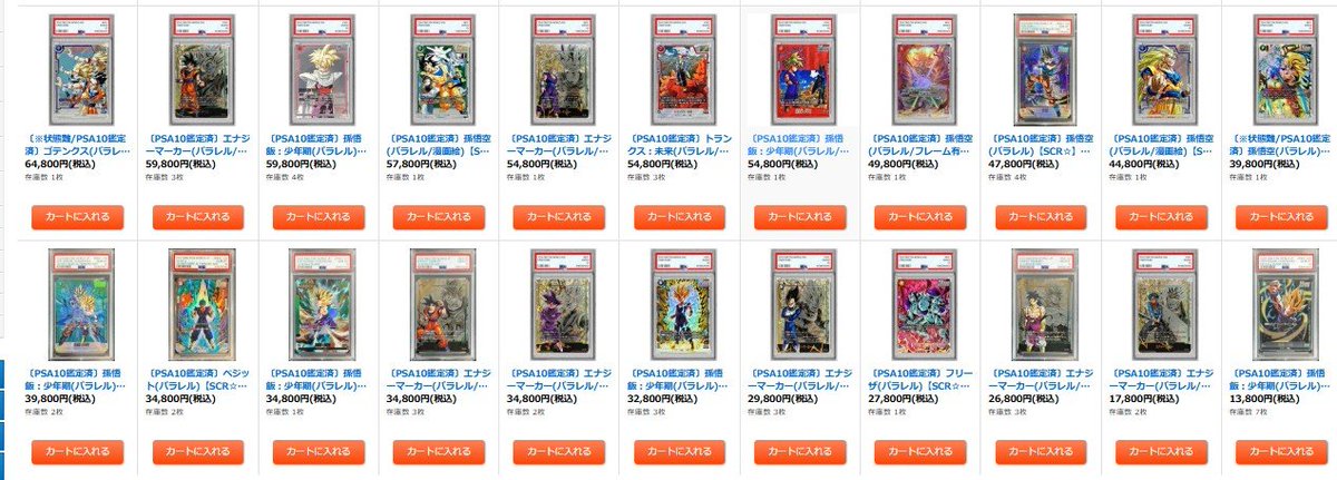 ドラゴンボールフュージョンワールド 🐉入荷情報🐉 大人気PSA鑑定品が