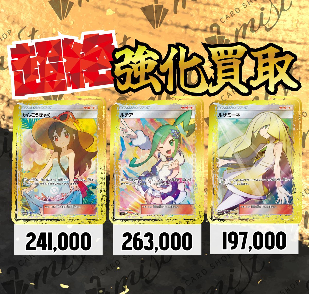 📢🚨本日限定ピックアップ買取🚨💥 #買取 #強化買取 #ポケカ #大須