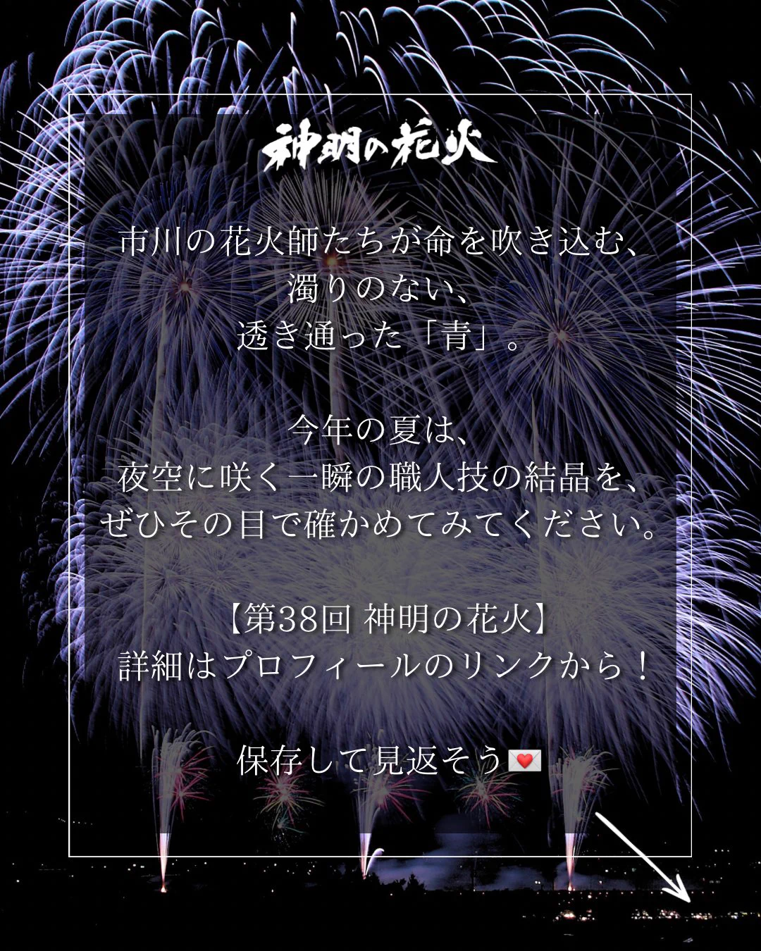 神明の花火 【公式】 on X: 