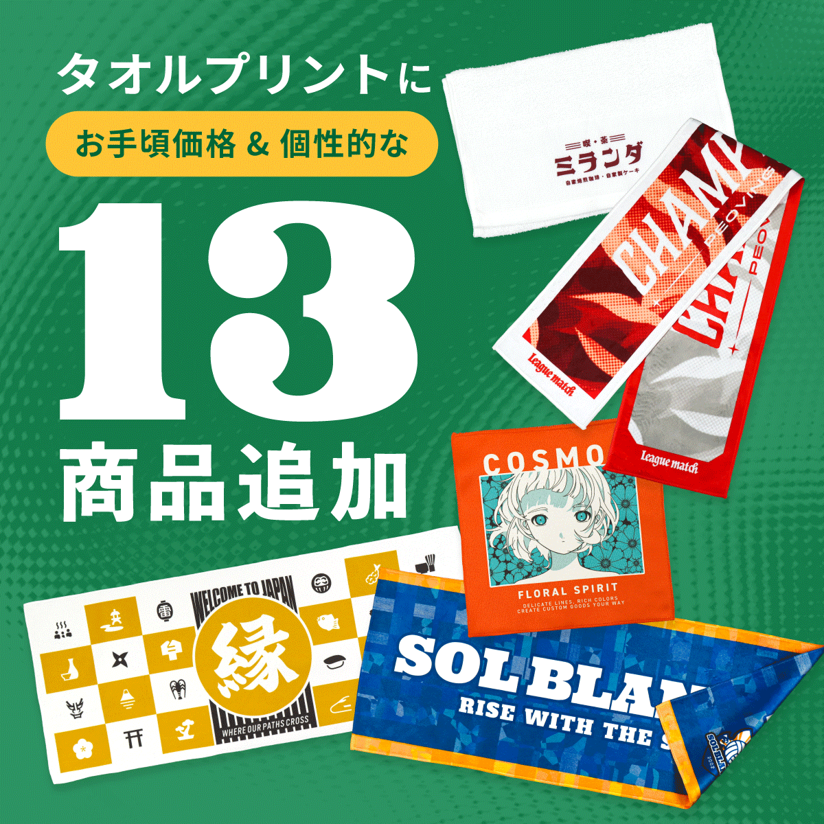 タオルプリントに新商品追加！🔥 ・既存商品のサイズ追加 ・お手頃価格