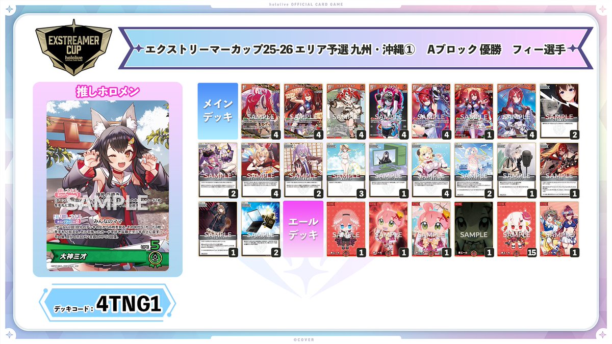 ホロカ エクストリーマーカップ25-26 エリア予選】 「エクストリーマー