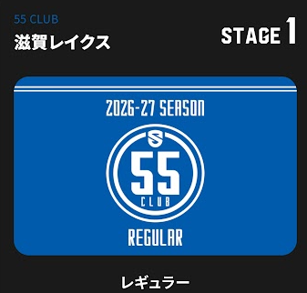 by_shiga55's tweet photo. 2026-27シーズン「55 CLUB」
会員グレード家族会議の結果
高一長男(家族を代表して)
プレミア
+2階エンド(小中高)シーズンシート(予定/新規)
母(私) レギュラー
小五次男 ジュニア
#滋賀レイクス 公式ファンクラブ
#55CLUB
#OwnTheLake
https://t.co/ByeWzTBoD2 https://t.co/XJJX08iBD8