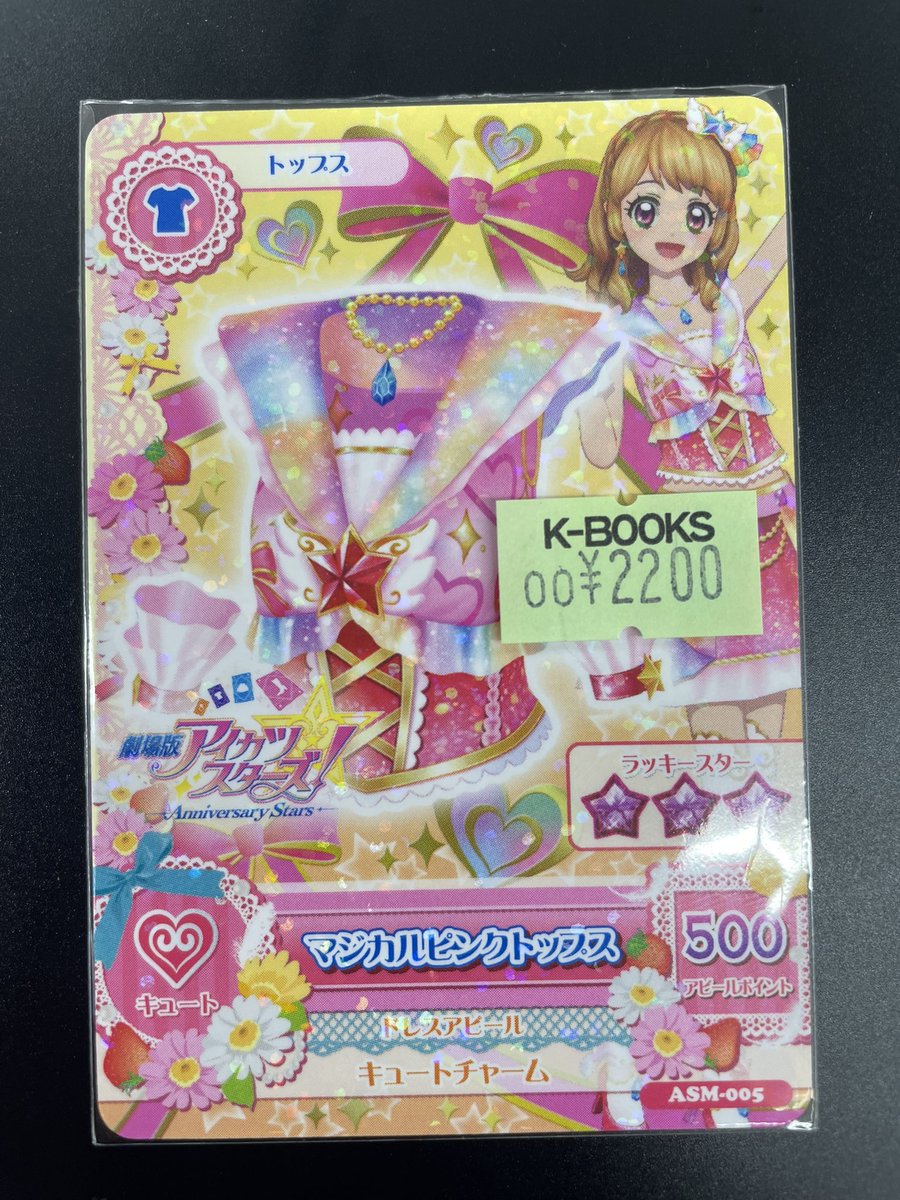 入荷情報】 アイカツ！ 劇場版アイカツスターズ 入場特典カード