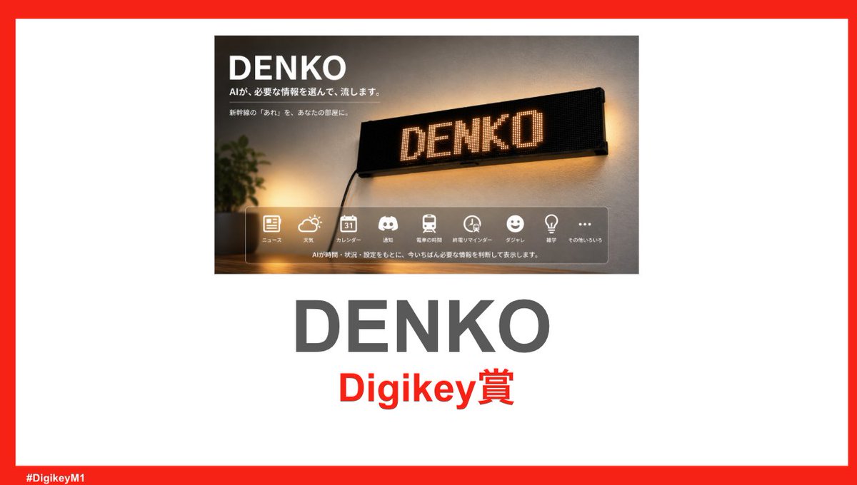 ProtoPedianet's tweet photo. 【#DigiKeyM1 決勝審査会】
Digikey賞受賞おめでとうございます！

作品名「DENKO」
by @SSG_ISR

https://t.co/u1Jp4ohHP7 https://t.co/0NK9zMqlF0