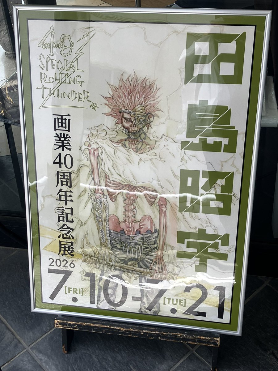 吉祥寺で開催中の田島昭宇先生の展示に行ってきました！ 美しい