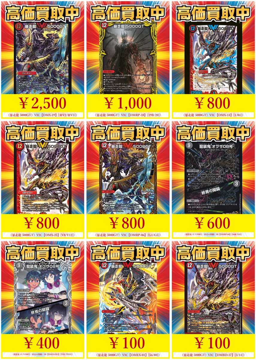 🔥【買取情報】🔥 「暴走龍」なのにドラゴンじゃないの…❓🐲 《暴走龍