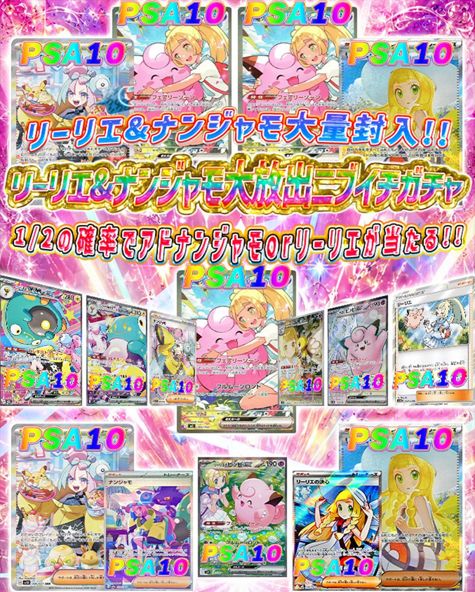 ポケモンカード　リーリエ　ナンジャモ 🌟発売開始しました🌟 🌈22時〜 🔥リーリエ&ナンジャモ大放出ニブイチ