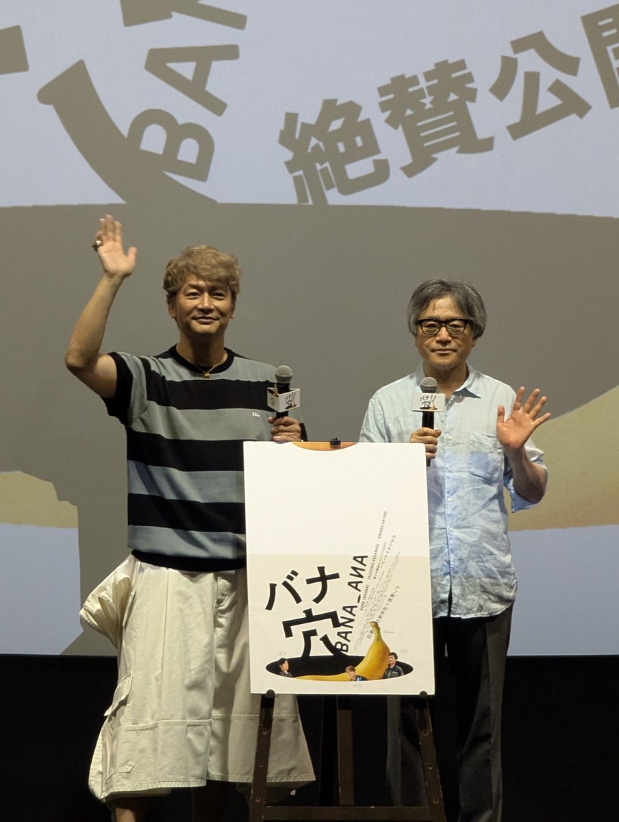 shinju_aobako's tweet photo. #バナ穴バナシ
慎吾君と山内ケンジ監督の
キノシネマ新宿 2回目（上映前）舞台挨拶にて。
吾郎ちゃんとウイカ様のラブシーンはキスの秒数まで台本に書いてあったとか( ﾟДﾟ)
3秒キスして台詞、というふうに全部決まっていたとのこと。 https://t.co/Ut8y37QxcQ
