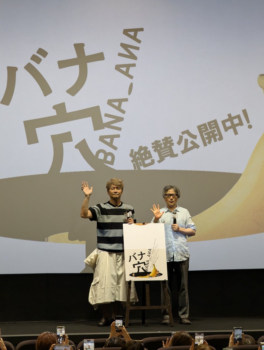 shinju_aobako's tweet photo. #バナ穴バナシ
慎吾君と山内ケンジ監督の
キノシネマ新宿 2回目（上映前）舞台挨拶にて。
吾郎ちゃんとウイカ様のラブシーンはキスの秒数まで台本に書いてあったとか( ﾟДﾟ)
3秒キスして台詞、というふうに全部決まっていたとのこと。 https://t.co/Ut8y37QxcQ