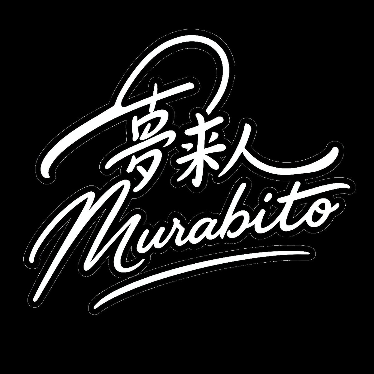 Mu_ra_bito's tweet photo. @Saraca33 7/22にサインの画像が。。。🙄 https://t.co/vhi6jLt6d5