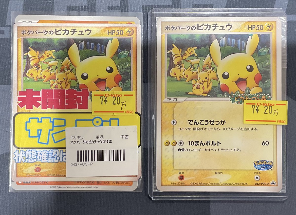 ポケカ 販売情報】 ポケパークのピカチュウ お買い取りさせて頂きまし