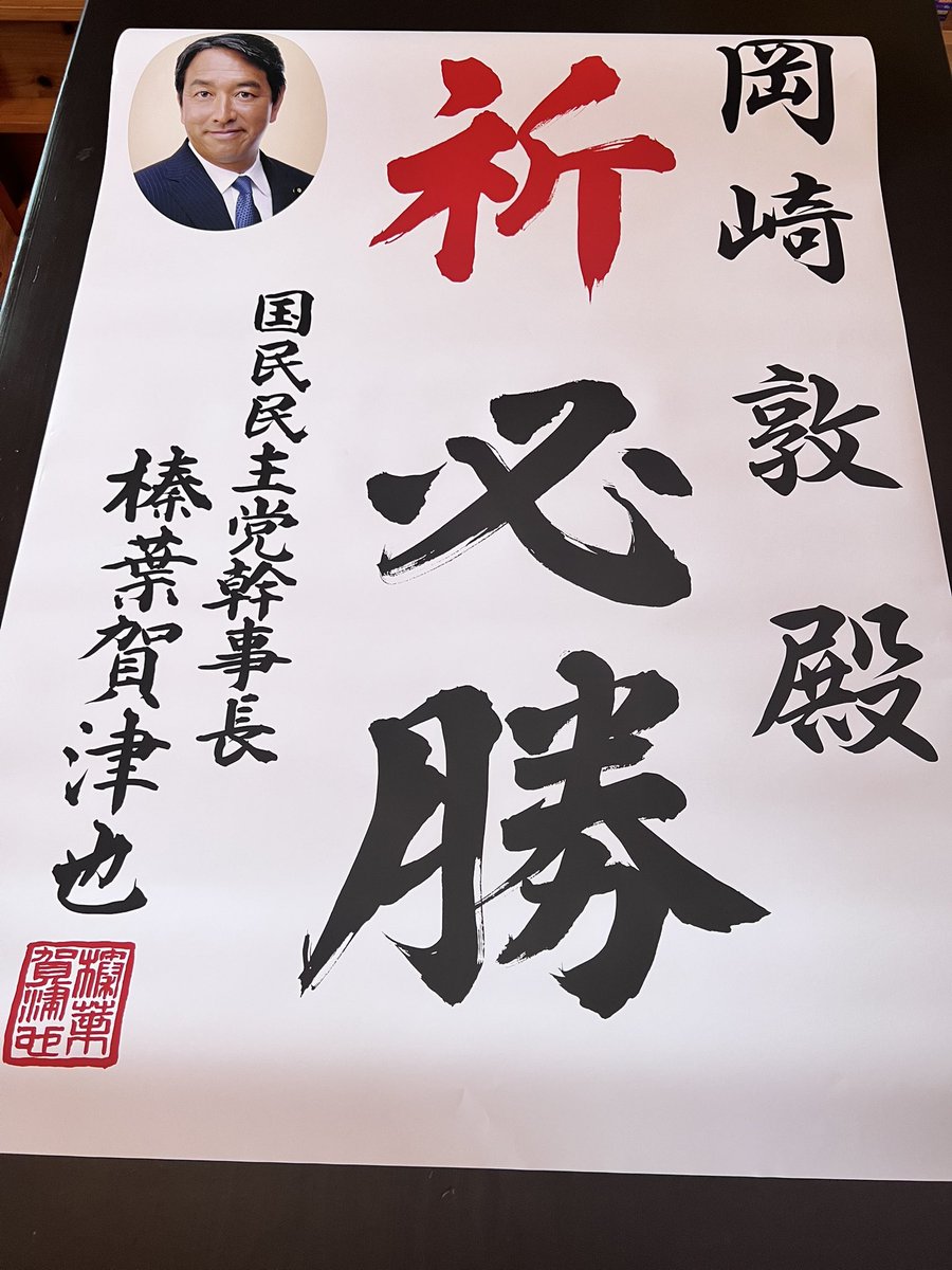 _okazakiatsushi's tweet photo. このたび、国民民主党より福岡県議会議員選挙（行橋選挙区）の公認をいただきました。

地域の皆さまの声を県政へ届けるため、一歩一歩、誠実に活動を積み重ねてまいります。よろしくお願いいたします。

#国民民主党
#福岡県議会
#行橋市 https://t.co/0cWq1WYyRS