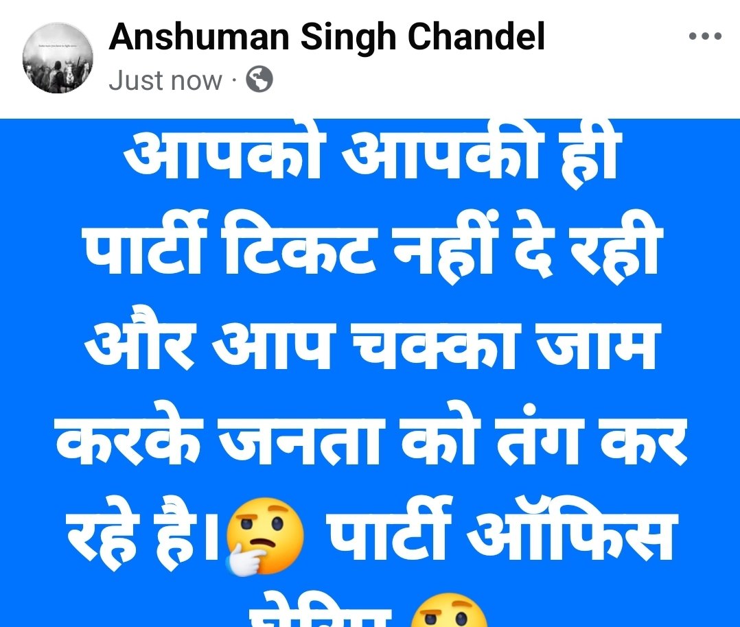 BolteChitra's tweet photo. आपको आपकी ही पार्टी टिकट नहीं दे रही और आप चक्का जाम करके जनता को तंग कर रहे है।🤔 पार्टी ऑफिस घेरिए 🤔 https://t.co/I9sabqQTVx