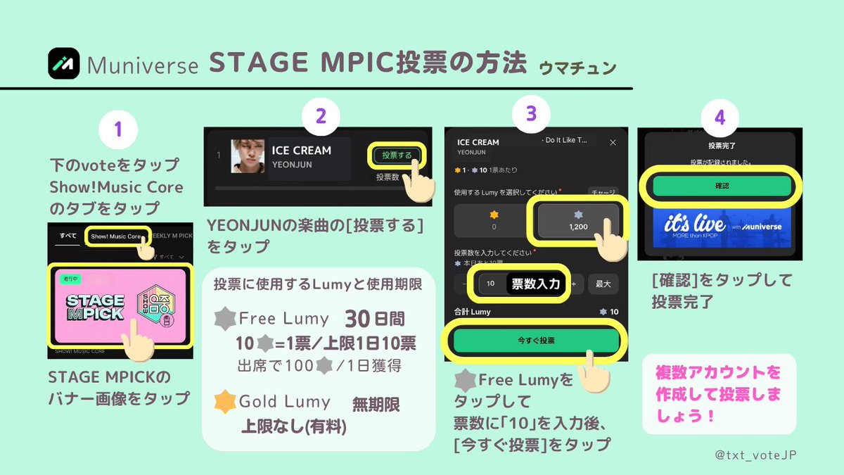 txt_voteJP's tweet photo. ／
📣拡散希望📣
MUSIC CORE(ウマチュン)放送後
STAGE MPIC投票スタートしました‼️
＼

#YEONJUN ✨️
#YEONJUN_IceCream に
すべてのアカウントから🗳️を🔥

📌Muniverseから投票(画像2枚目参照)
🗓️7/11(土)17:00～7/16(木)12:00
⚠️🩶Free Lumy🗳️は毎日0:00リセット

・出席で獲得する🩶Free Lumyを使用
　(画像3枚目を参照)
・1日につき100🩶獲得
・10🩶=1票
・1日につき1アカウント10票(100🩶)
・複数アカウント推奨
※有料の💛Gold Lumyも投票可能

🔻アプリ詳細は引用ポストを参照
 
#NOLABELS_PART02   
#TOMORROW_X_TOGETHER #TXT