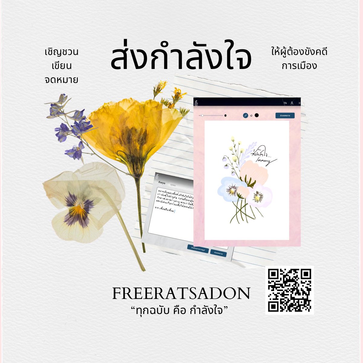 immvvry's tweet photo. อยากเชิญชวนเขียนจดหมายส่งกำลังใจไปถึงพวกเขากันค่ะ พ.ร.บ. นิรโทษฯ แต่ไม่รวมพวกเขา
💌 https://t.co/ssvA9dql8J
บางคนสูญเสียคุณพ่อ ทำได้แค่ส่งผ่านจอ
บางคนมีภรรยาที่ป่วยเป็นมะเร็งระยะที่4
บางคนกำลังเรียนจบ แต่หมดโอกาสสอบ
บางคนมีลูกเล็ก
บางคนเป็นเสาหลักครอบครัว
บางคนป่วยยังรอการรักษา https://t.co/DjBfEZpAmi