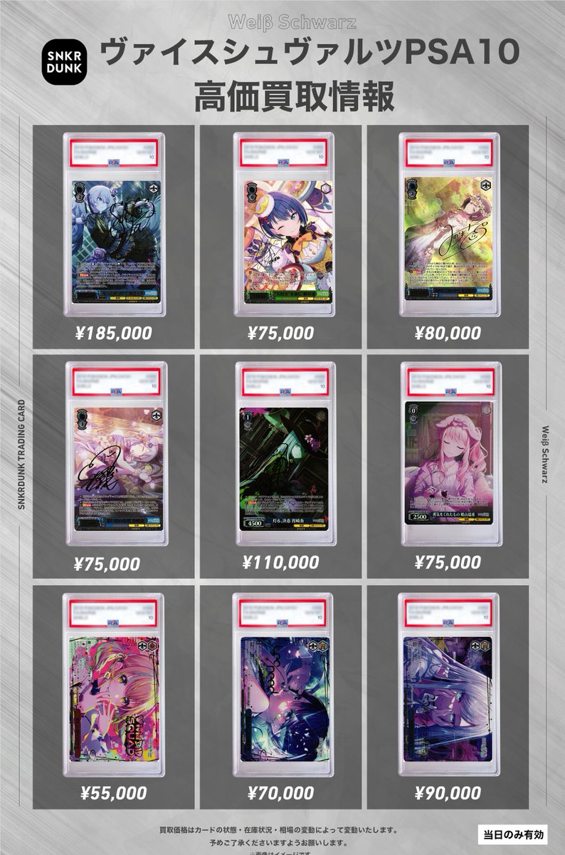 ✨#WS #PSA #ヴァイスシュヴァルツ サイン買取情報✨ 🔥枚数限定