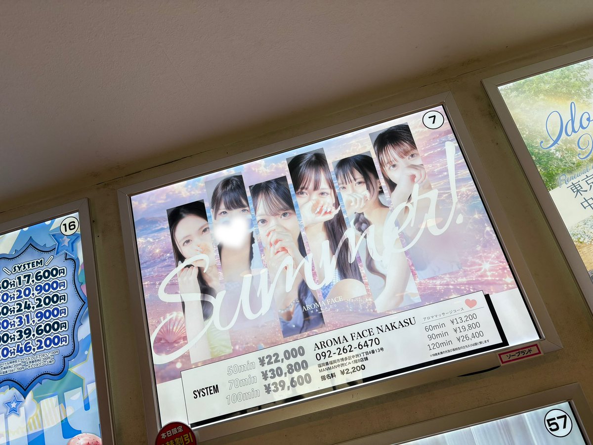 face_imamu_'s tweet photo. いきなり猛暑がやってきたので
気をつけていきましょう☀️
案内所にも夏がきました！

アロマフェイス中洲
来月8月は周年です🌸
6周年イベント企画中😎 https://t.co/pN7jzKyzP9