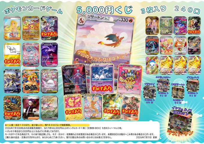 ポケカ 5⃣0⃣0⃣0⃣円くじ、販売開始しました‼ ✨3⃣枚入り2⃣4⃣0⃣