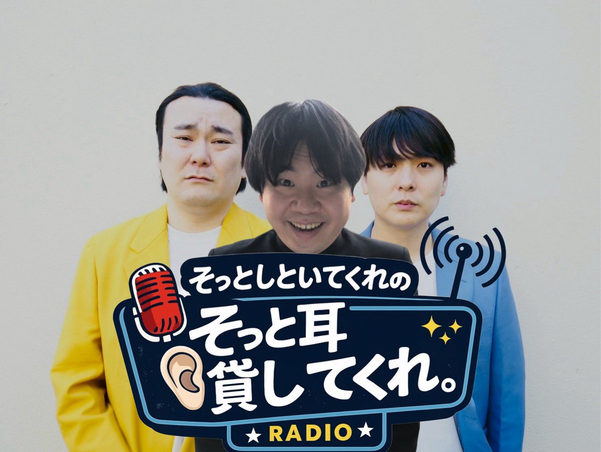 そっと耳貸してくれ配信です！ゲストにスパイシー坊やさん