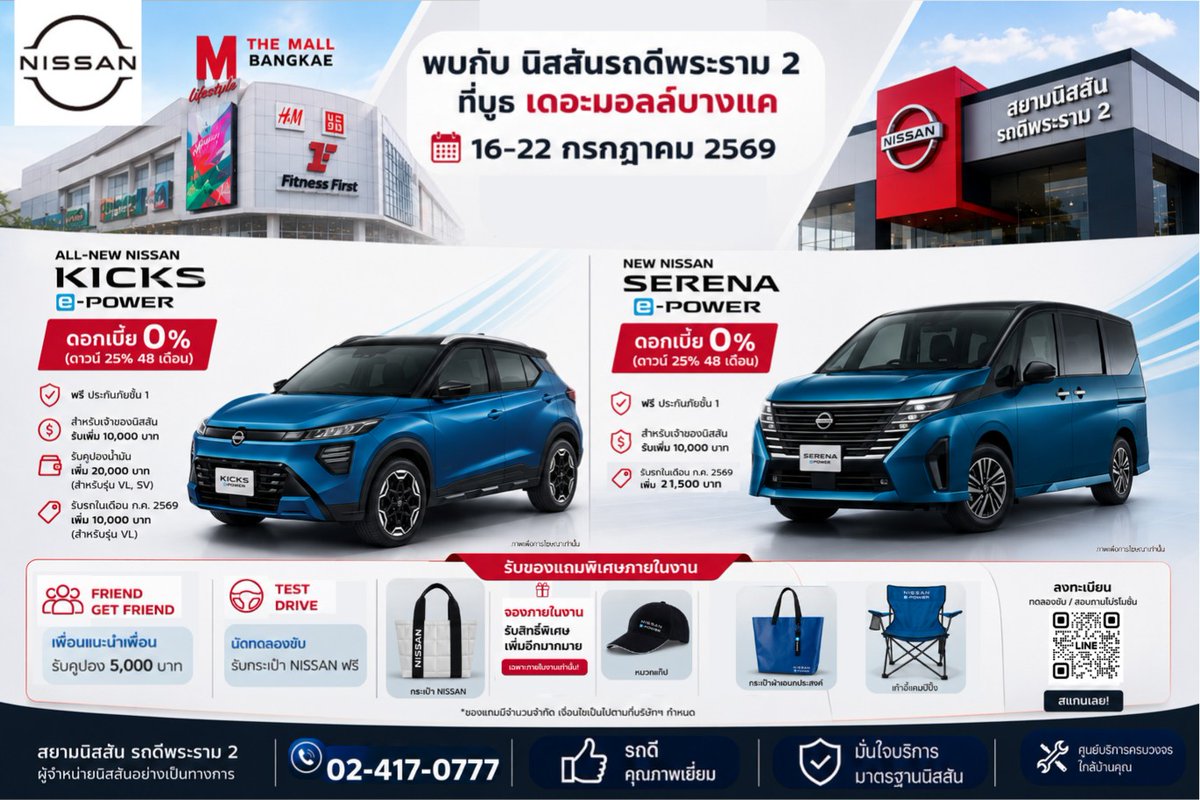 NissanRotdee's tweet photo. พบกับบูธนิสสัน
📍 เดอะมอลล์ไลฟ์สโตร์ บางแค (ZONE Walkway 2)
เดินทางสะดวกด้วย MRT สายสีน้ำเงิน ลงสถานีหลักสอง ​
วันที่ 16–22 ก.ค.2569
นิสสันรถดีพระราม 2 โทร.02-417-0777 ต่อ 111,112
Inbox : https://t.co/lTTeDBmF7v
#บูธนิสสัน #โปรโมชั่นนิสสัน #ทดลองขับ #เพื่อนแนะนำเพื่อน #NissanTH https://t.co/gwpsYwaH3J
