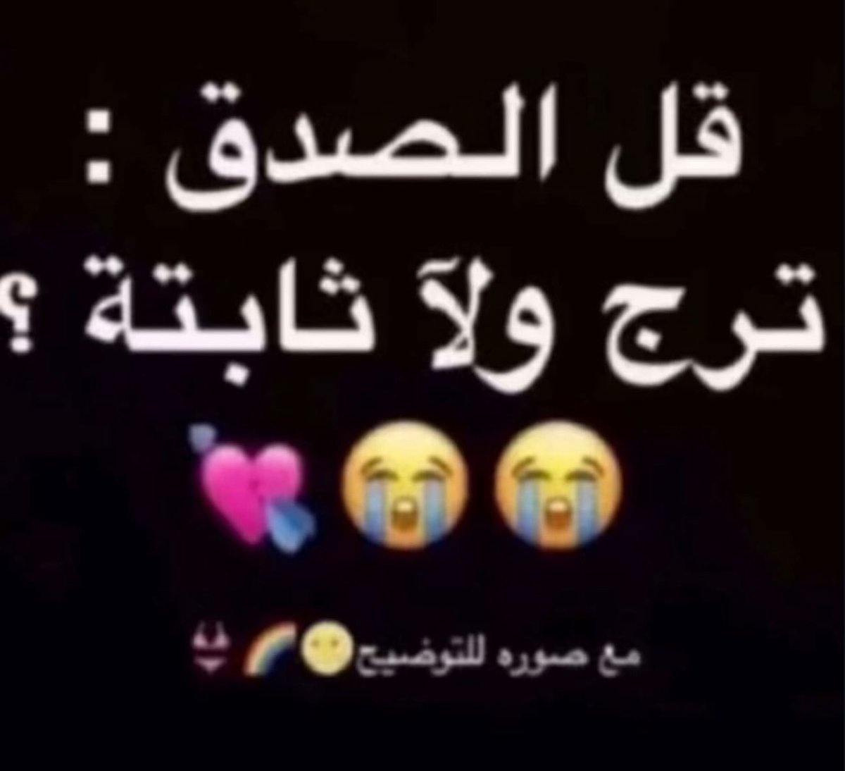 22Beethoo's tweet photo. قول الصدق🌚 https://t.co/bCinM7Fva5