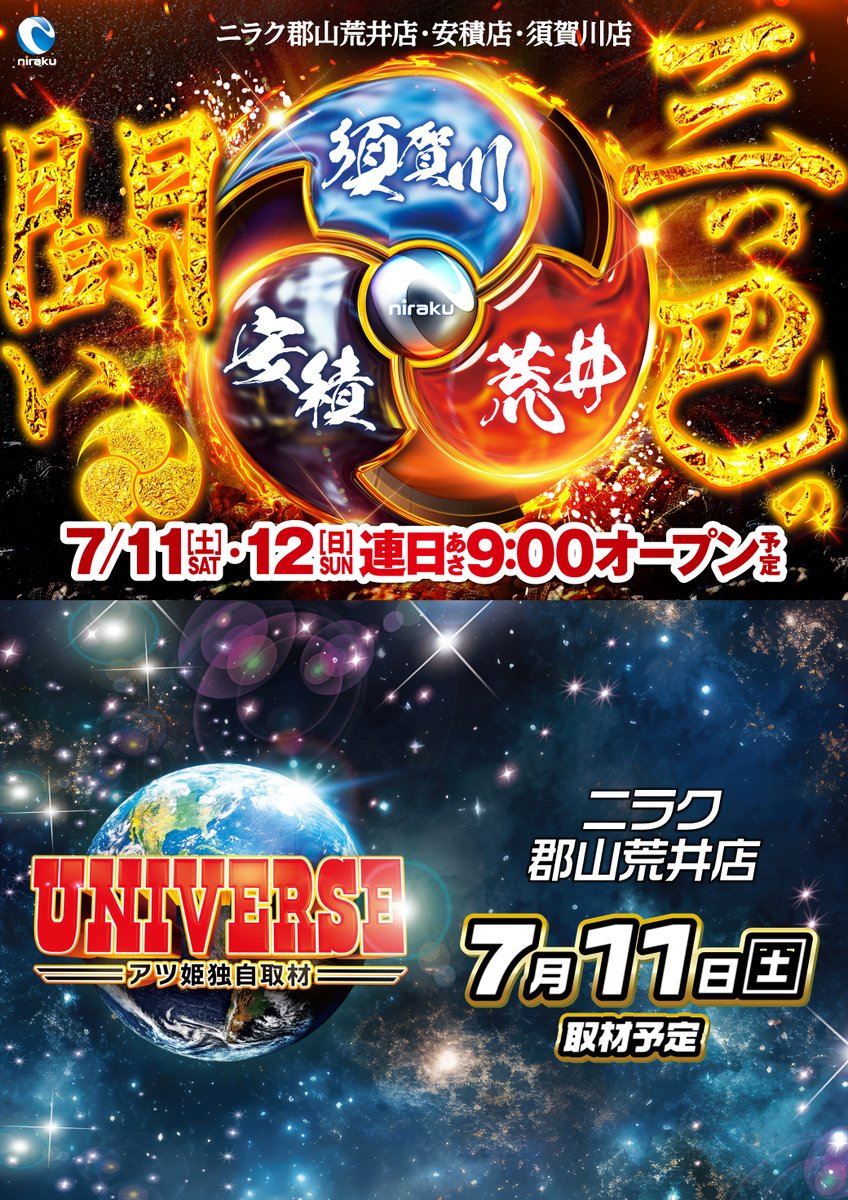 niraku_arai's tweet photo. ⚡神域への扉は、今日も静かに開かれる――。

　運命を刻むか、神に試されるか。
　
👑夕刻からのご来店お待ちしております✨

　＃ニラク郡山荒井店 ＃ミリオンゴッド #ジャグラー https://t.co/Rc77O22Dye